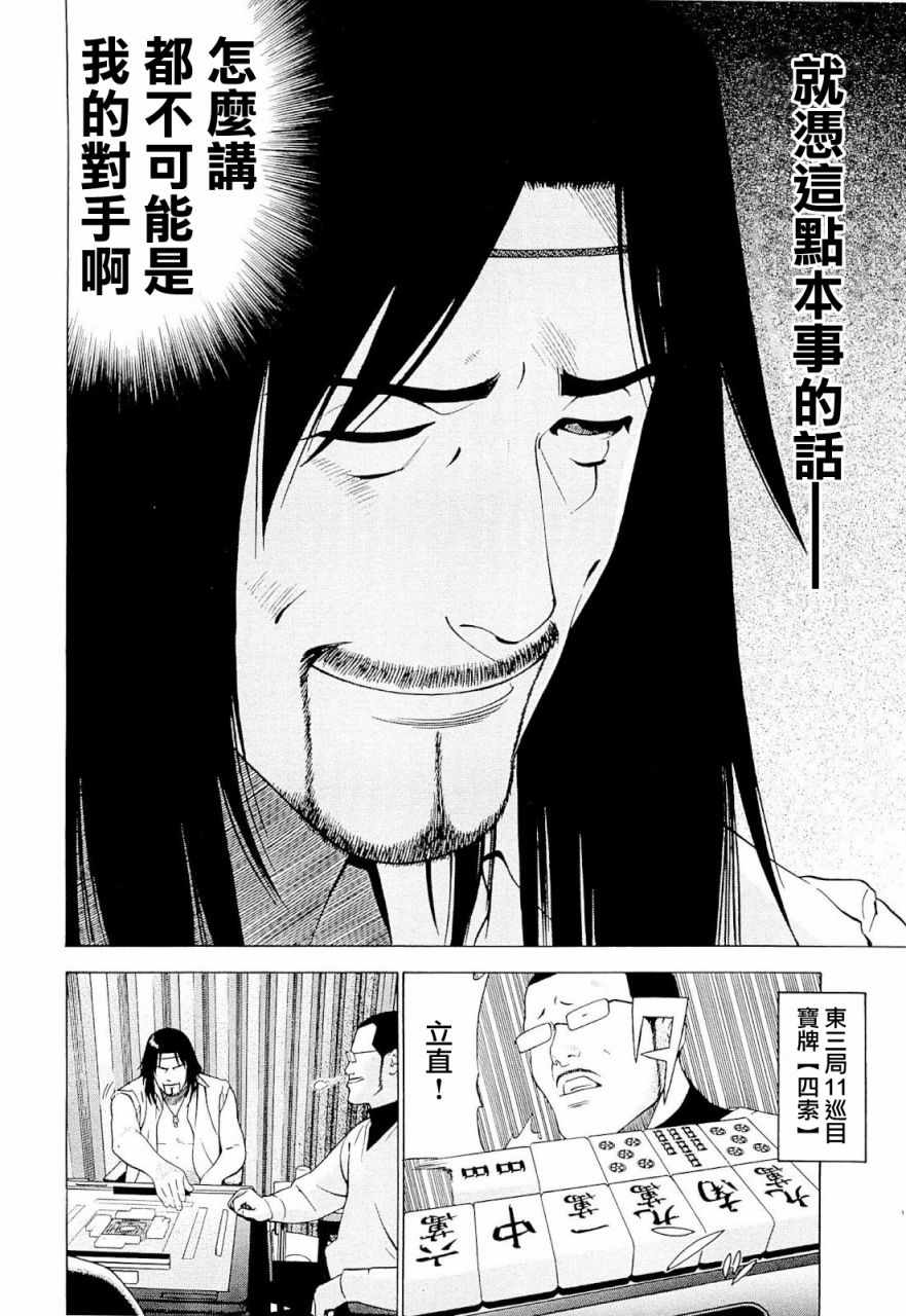 《高倍率暗黑麻将外传》漫画 001话