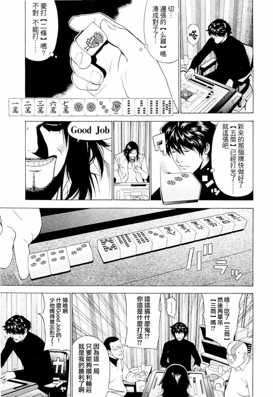 《高倍率暗黑麻将外传》漫画 001话