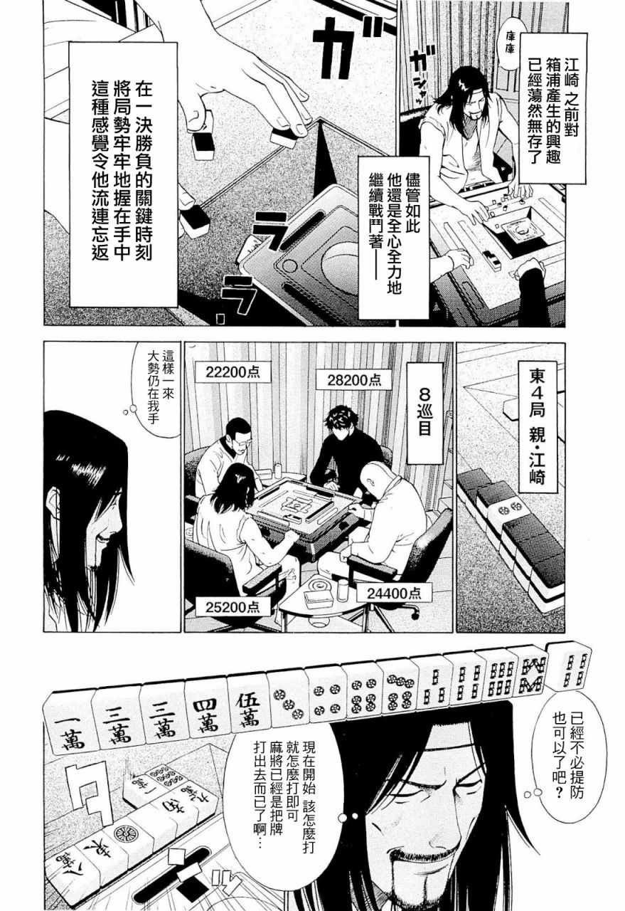 《高倍率暗黑麻将外传》漫画 001话