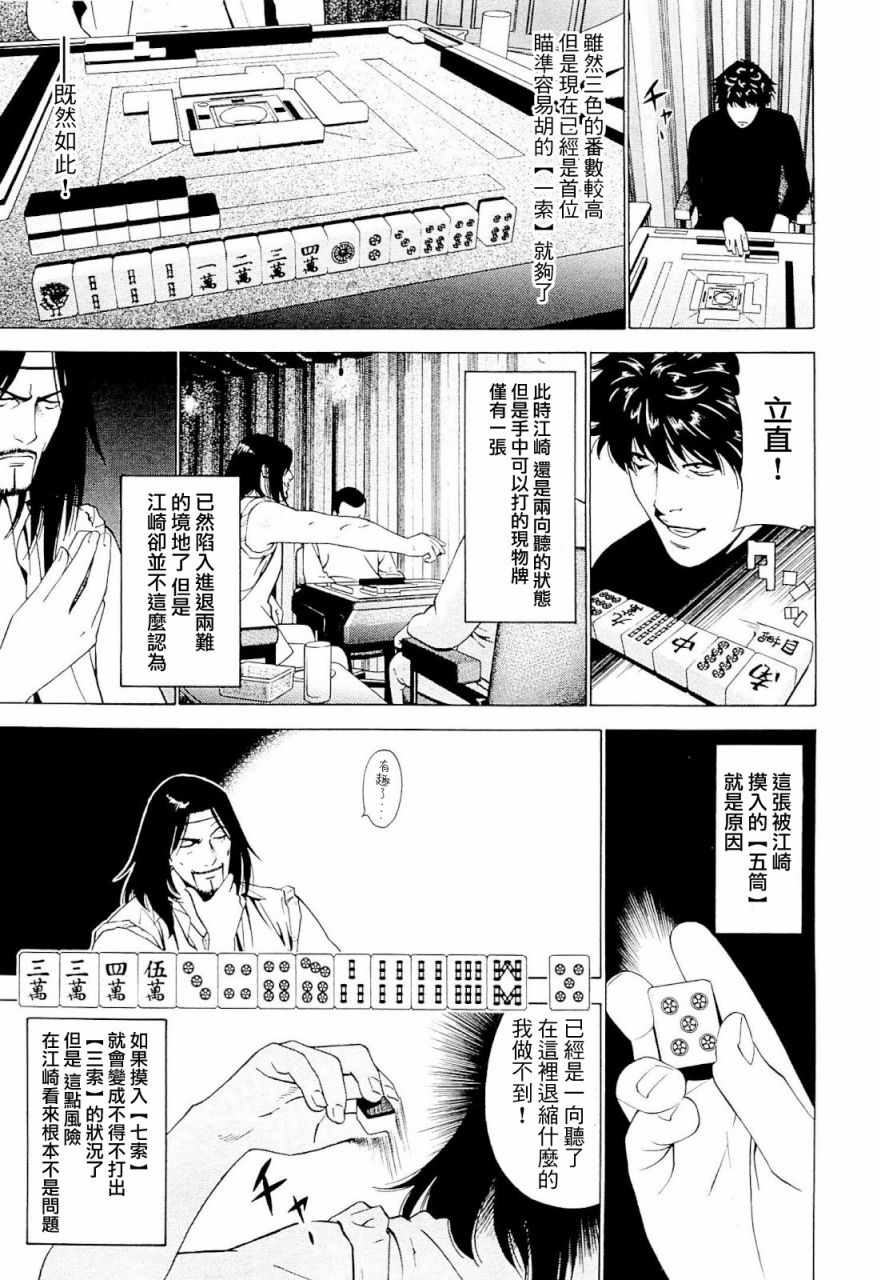 《高倍率暗黑麻将外传》漫画 001话