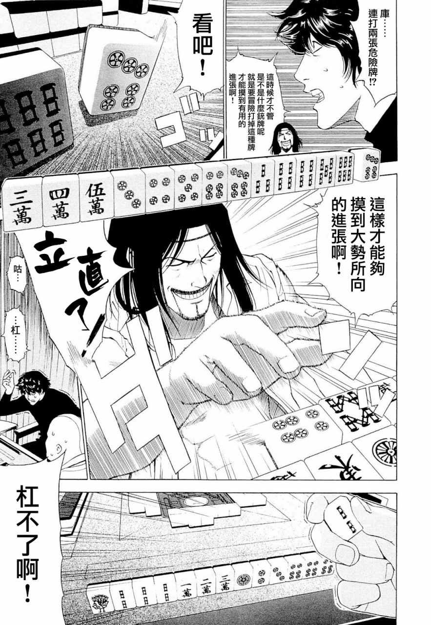 《高倍率暗黑麻将外传》漫画 001话