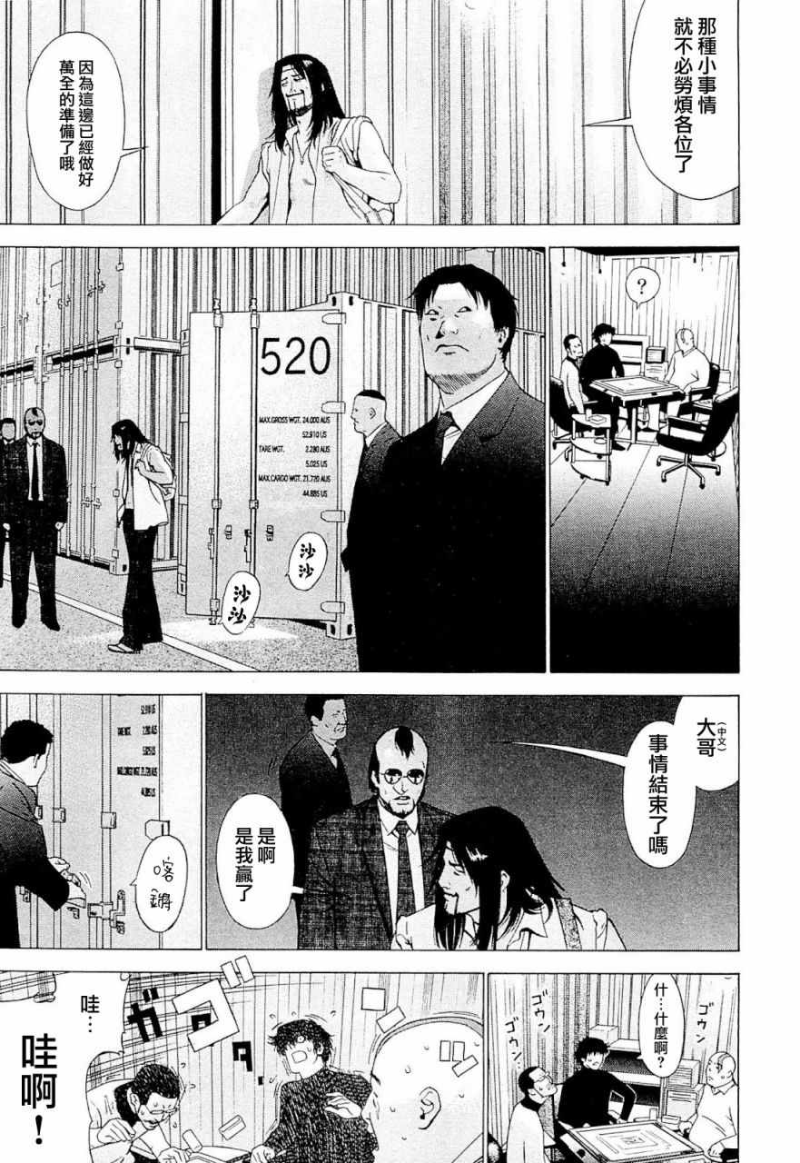 《高倍率暗黑麻将外传》漫画 001话