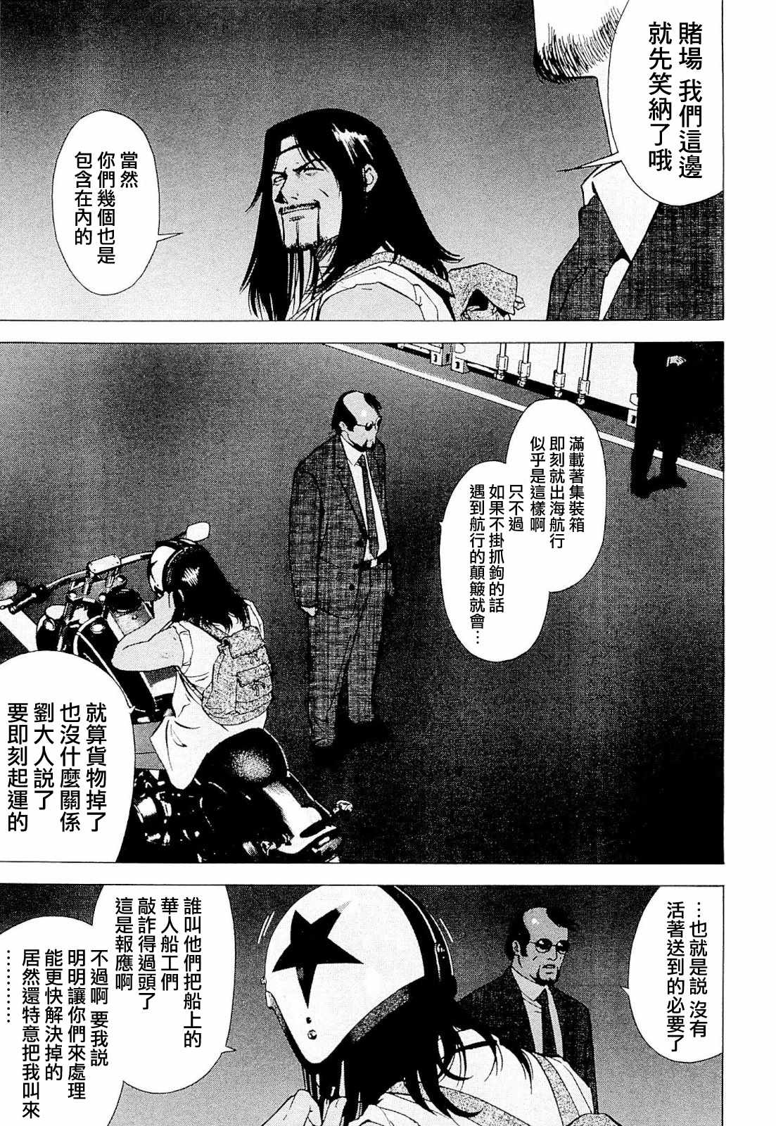 《高倍率暗黑麻将外传》漫画 001话