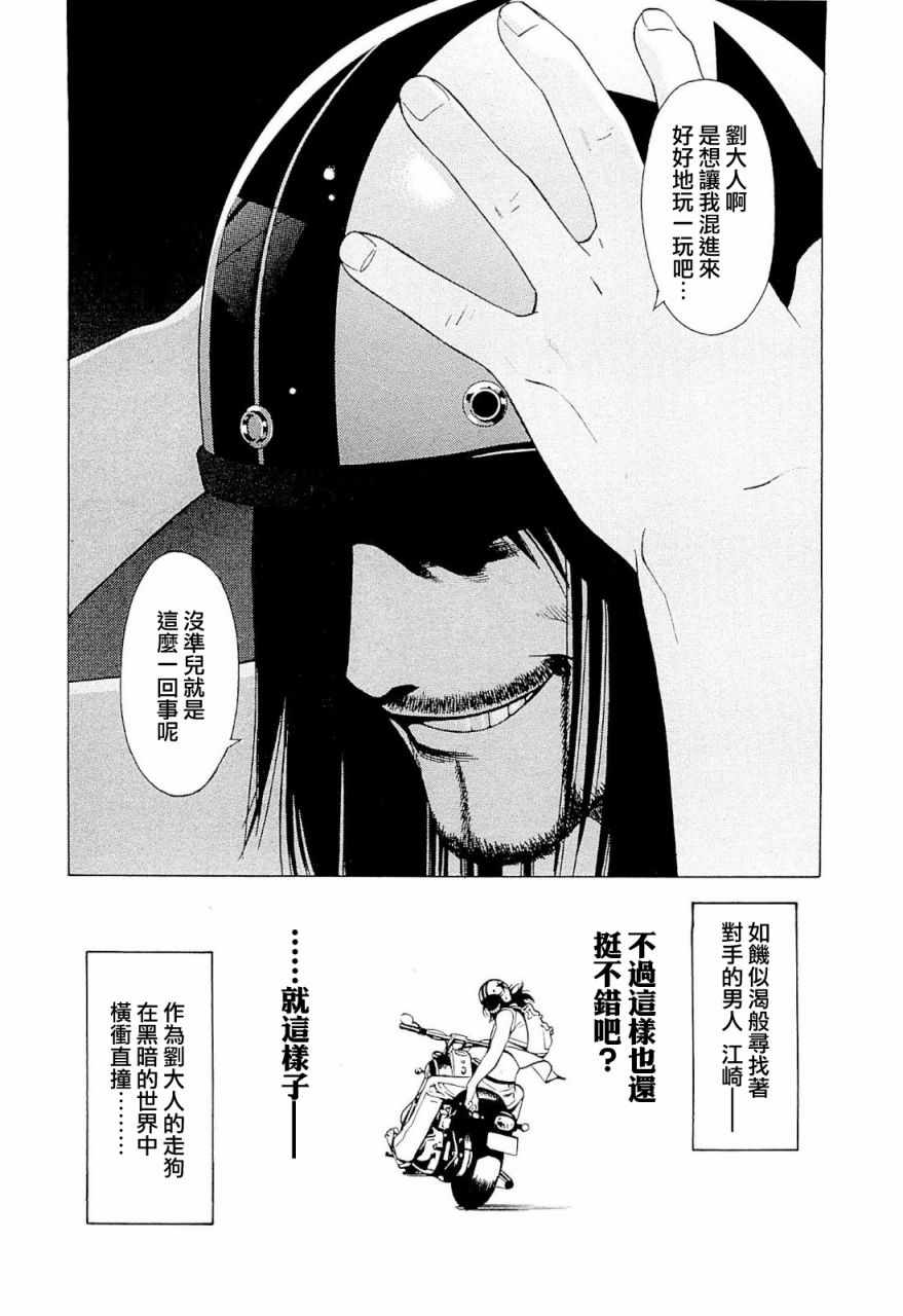 《高倍率暗黑麻将外传》漫画 001话