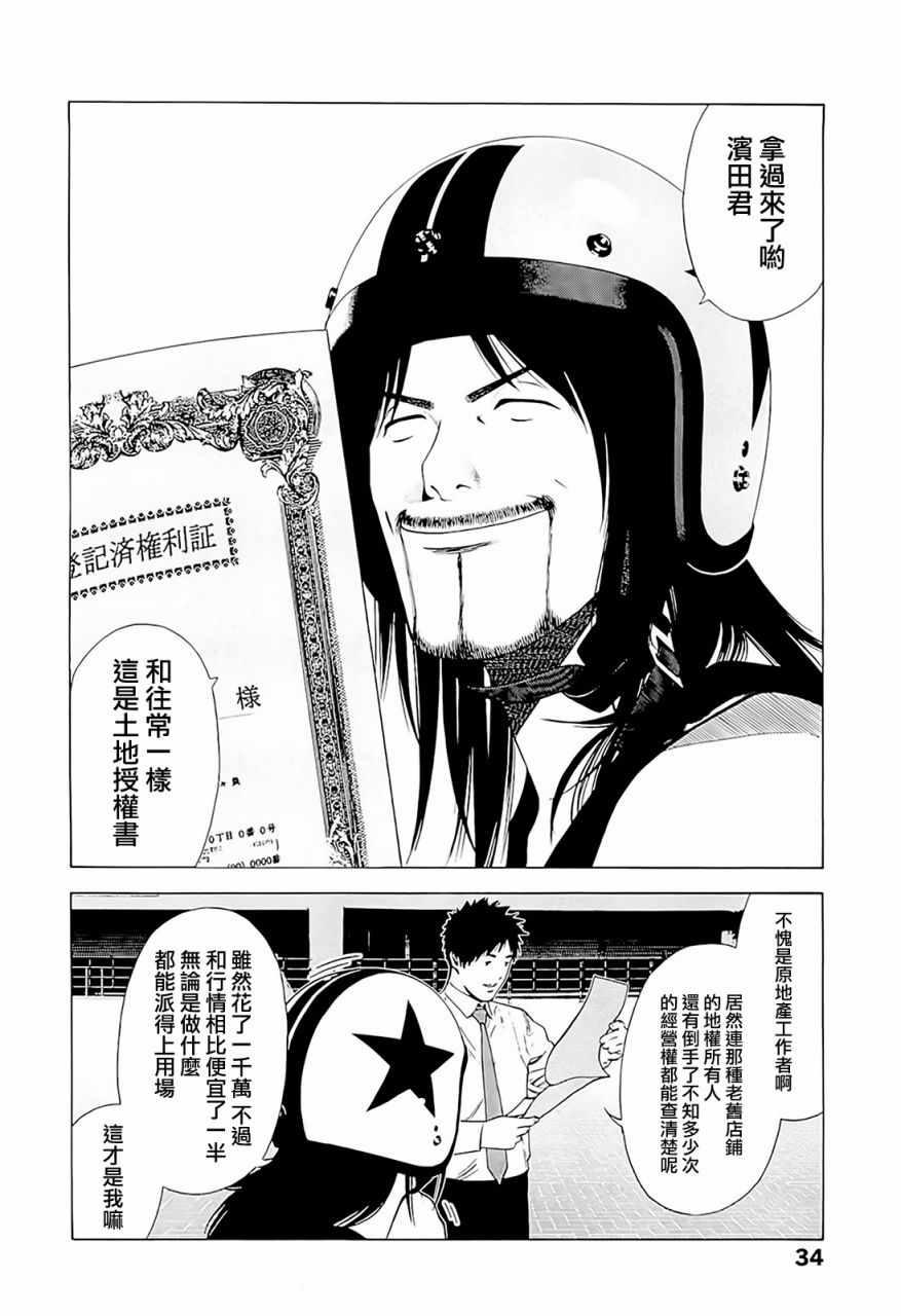 《高倍率暗黑麻将外传》漫画 002话