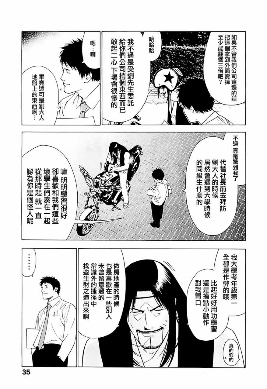 《高倍率暗黑麻将外传》漫画 002话