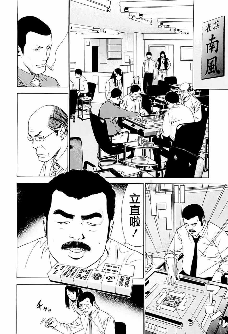 《高倍率暗黑麻将外传》漫画 002话