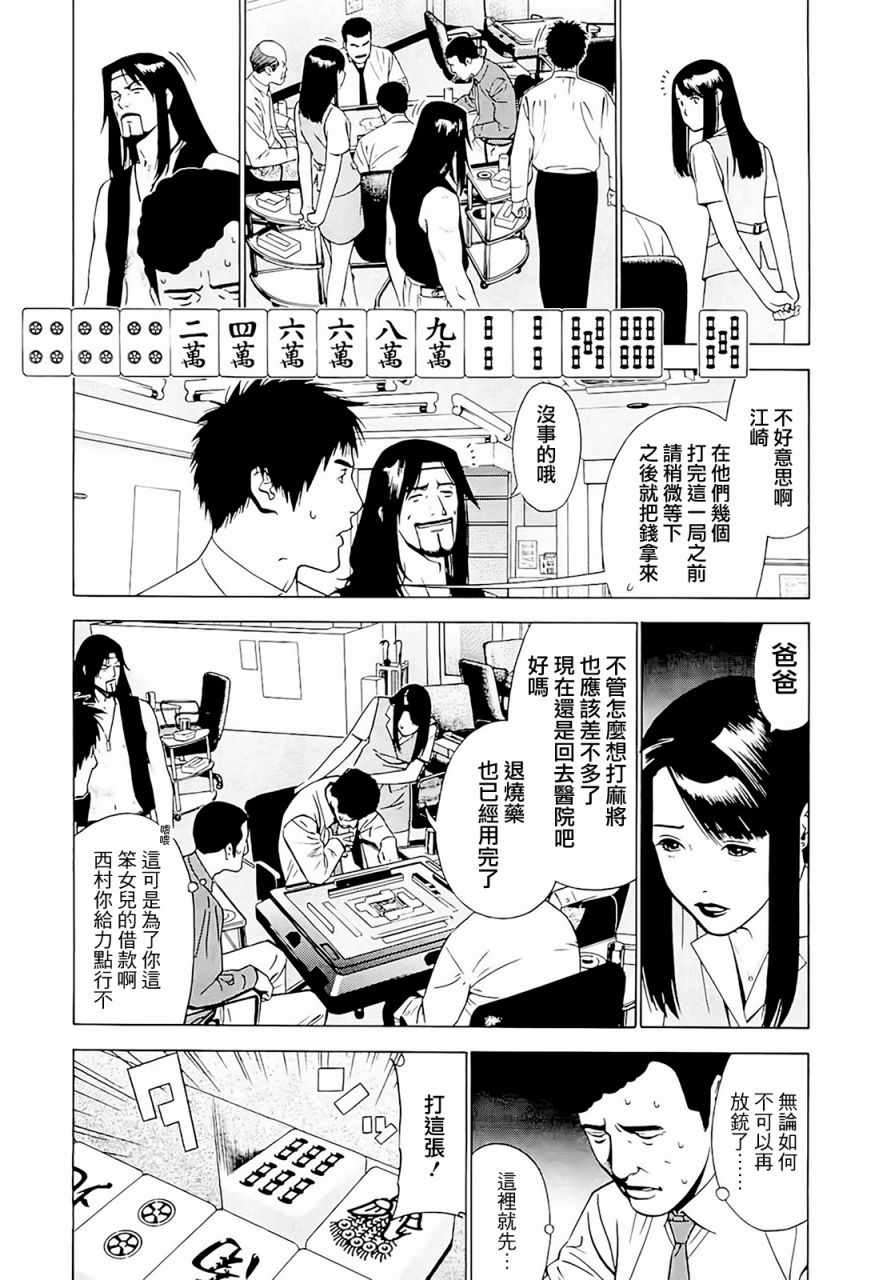 《高倍率暗黑麻将外传》漫画 002话