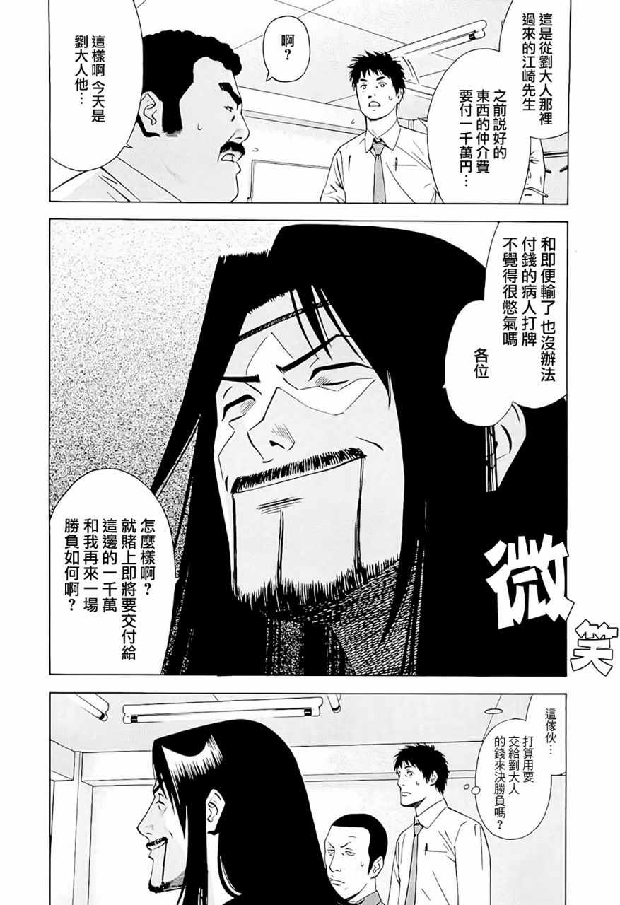 《高倍率暗黑麻将外传》漫画 002话