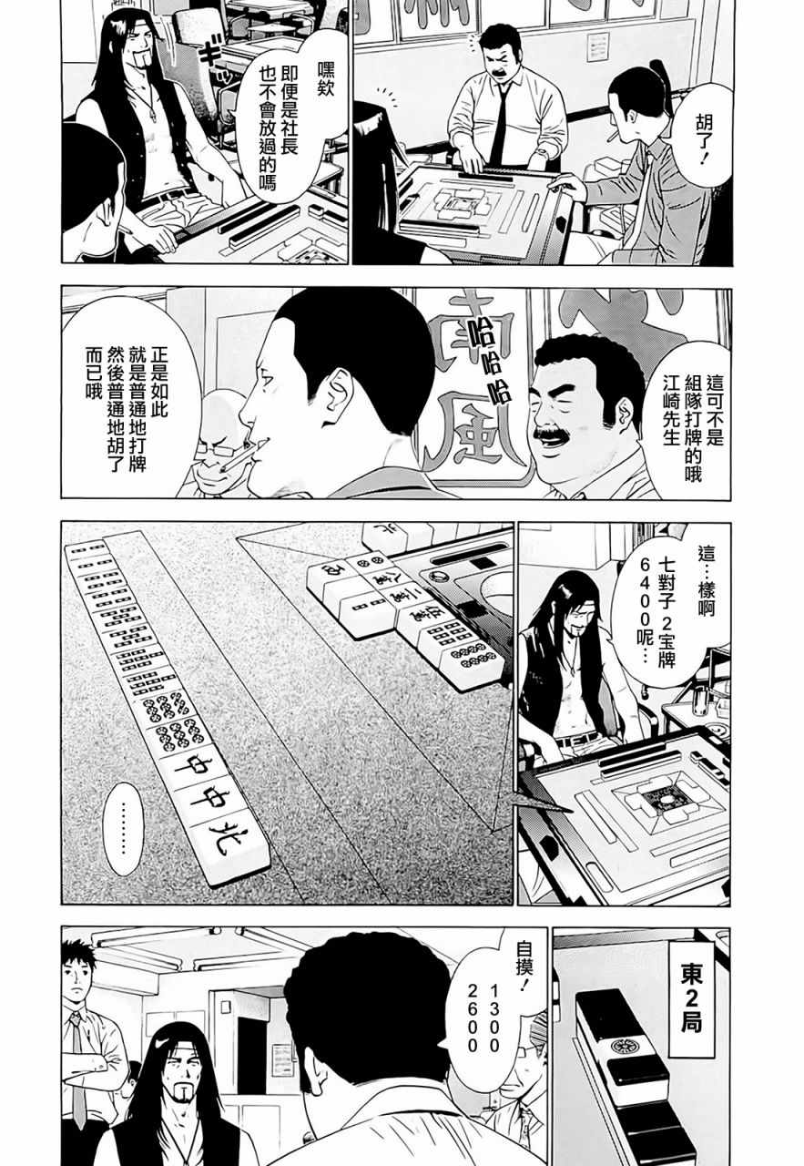 《高倍率暗黑麻将外传》漫画 002话