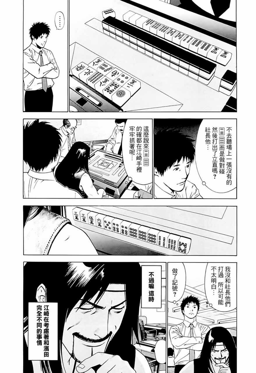 《高倍率暗黑麻将外传》漫画 002话