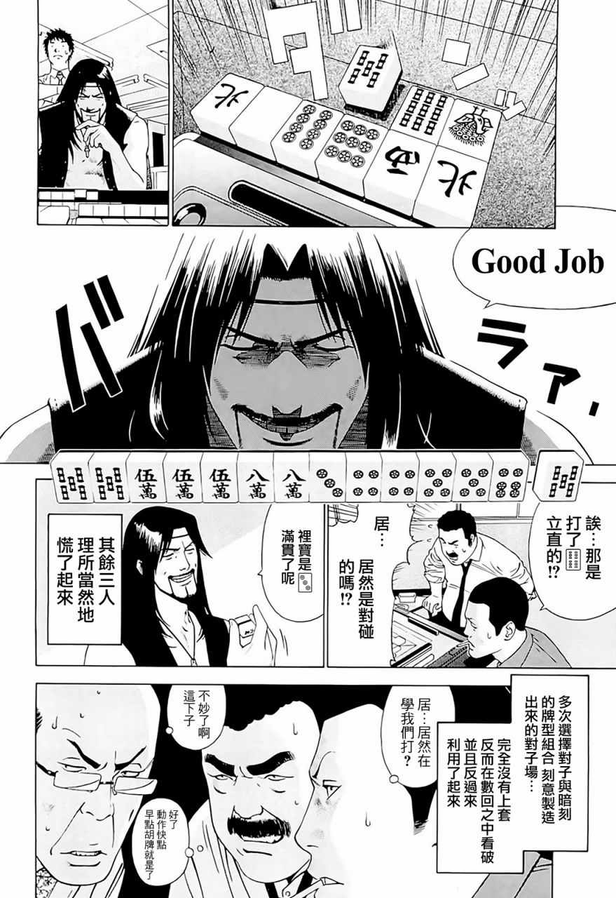 《高倍率暗黑麻将外传》漫画 002话