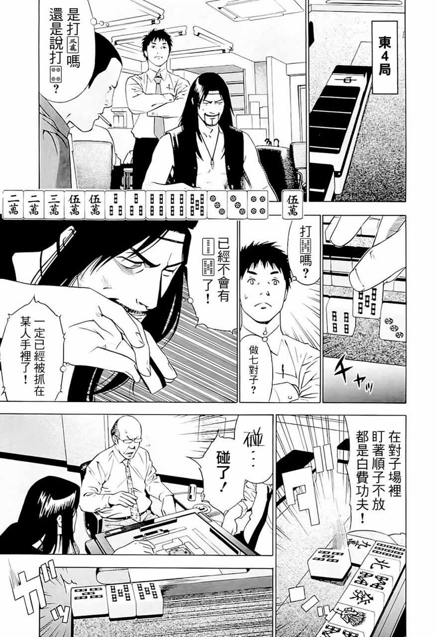 《高倍率暗黑麻将外传》漫画 002话