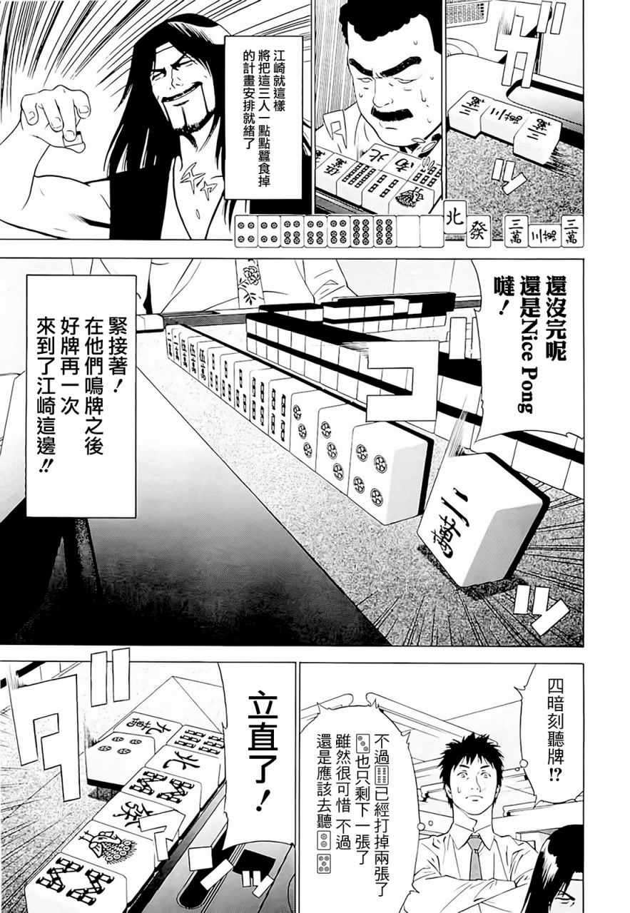 《高倍率暗黑麻将外传》漫画 002话