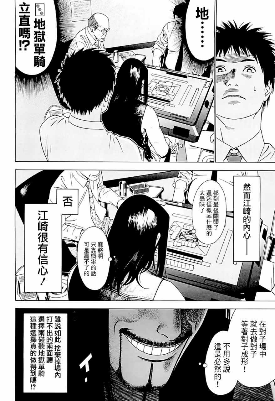 《高倍率暗黑麻将外传》漫画 002话