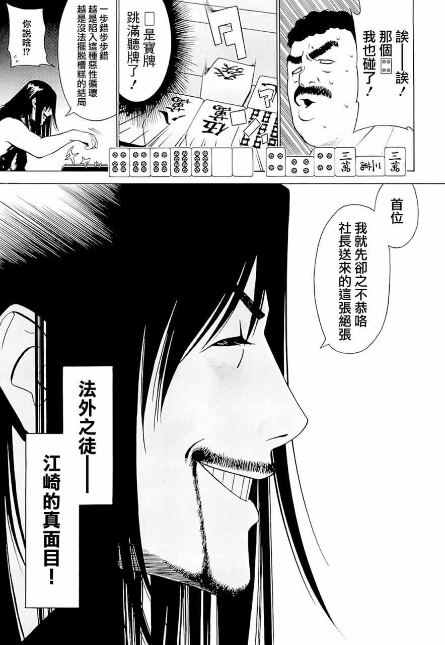 《高倍率暗黑麻将外传》漫画 002话