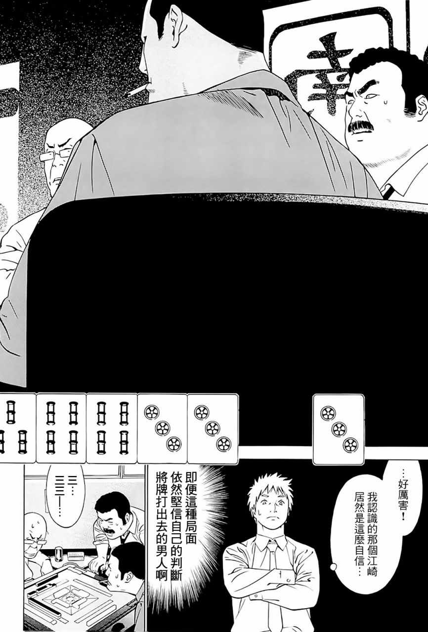 《高倍率暗黑麻将外传》漫画 002话