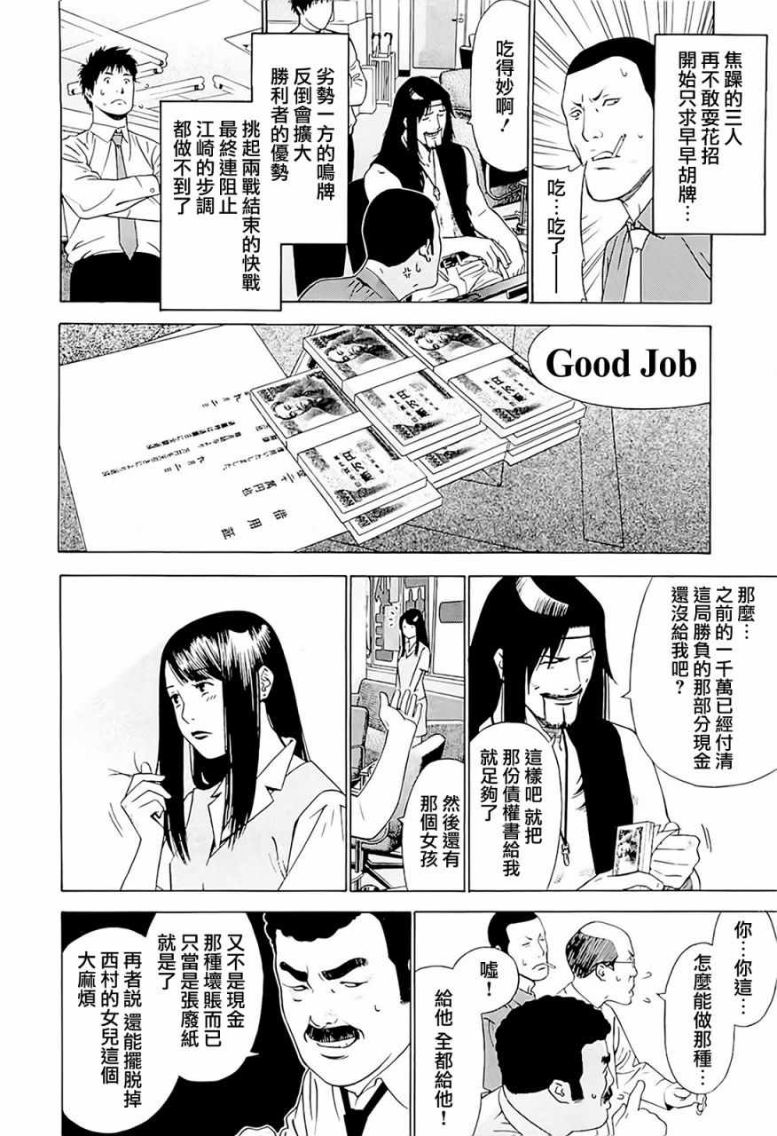 《高倍率暗黑麻将外传》漫画 002话