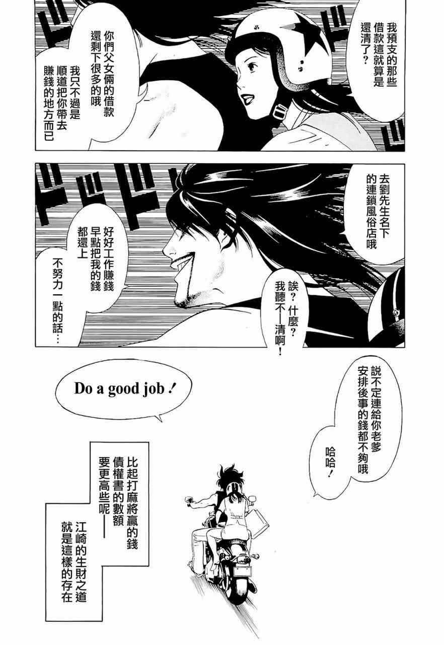 《高倍率暗黑麻将外传》漫画 002话