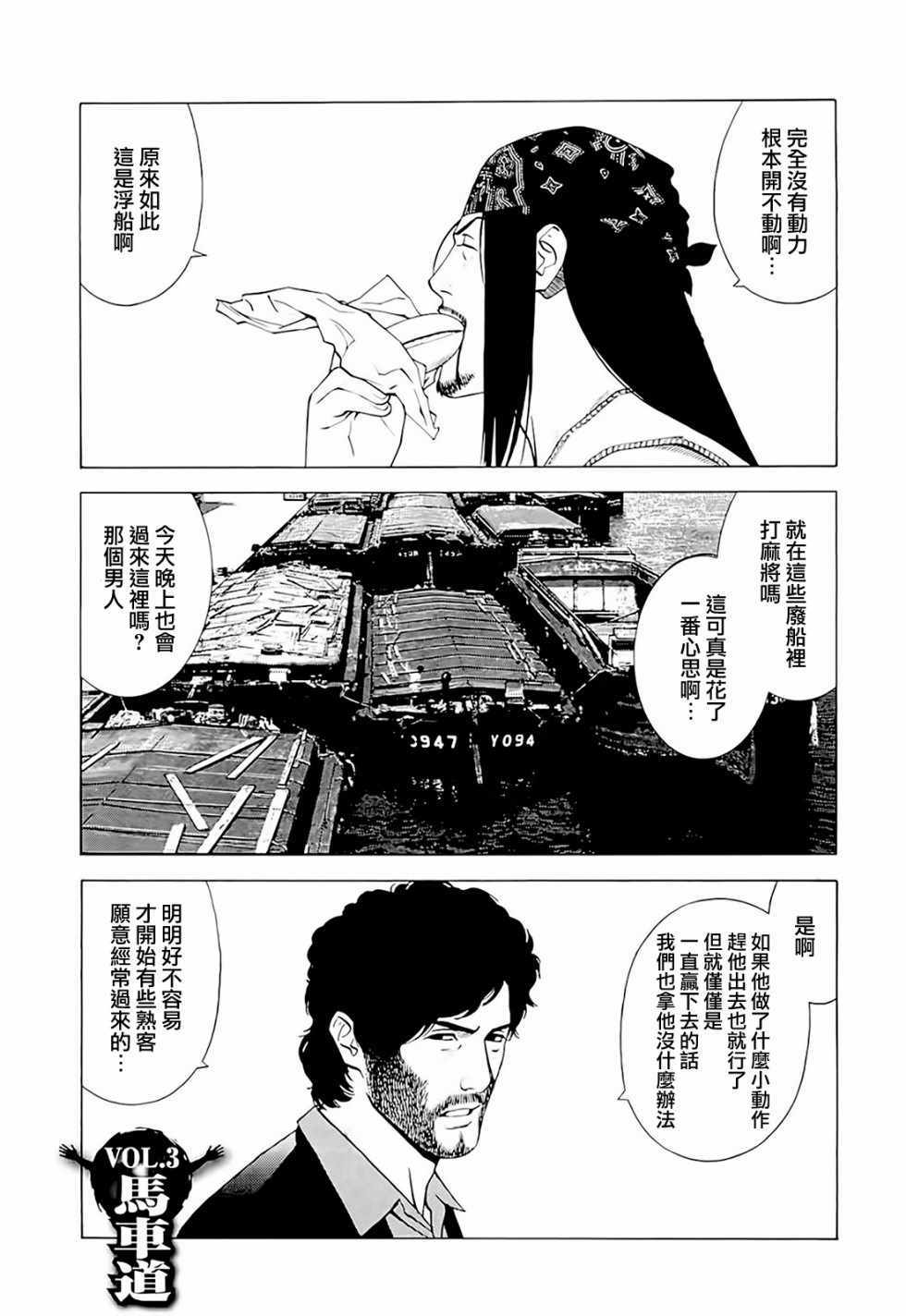 《高倍率暗黑麻将外传》漫画 003话