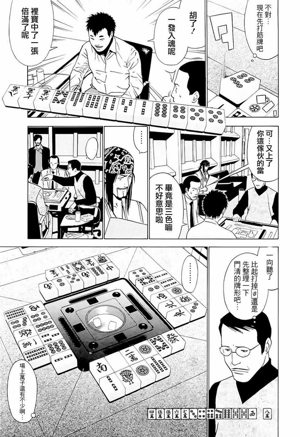 《高倍率暗黑麻将外传》漫画 003话