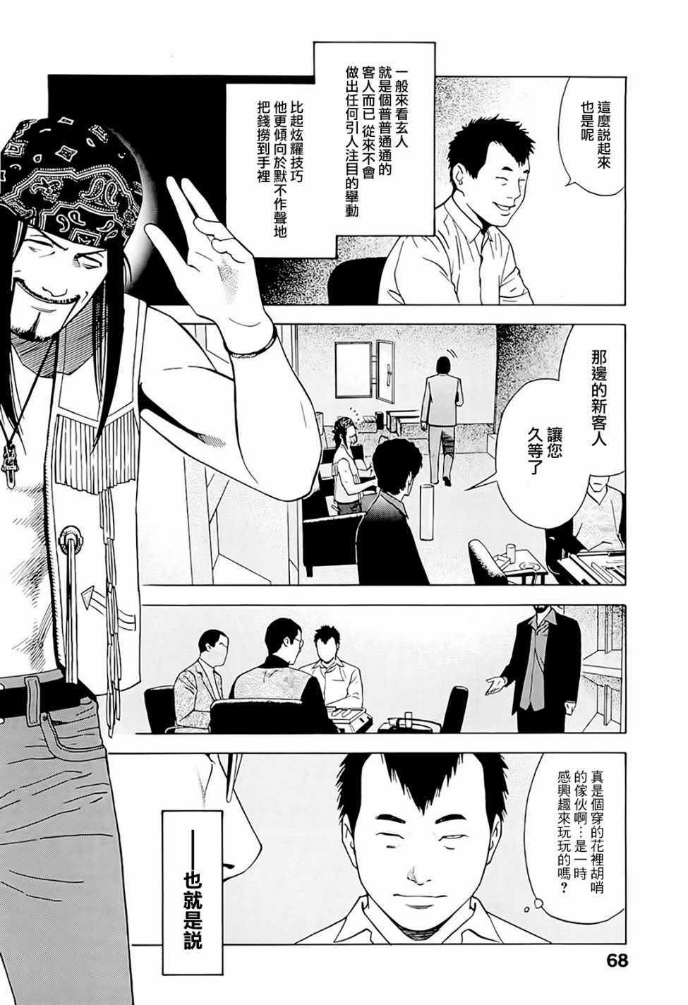 《高倍率暗黑麻将外传》漫画 003话