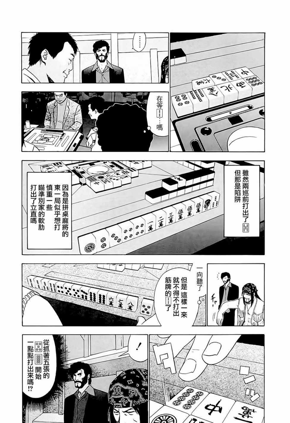 《高倍率暗黑麻将外传》漫画 003话