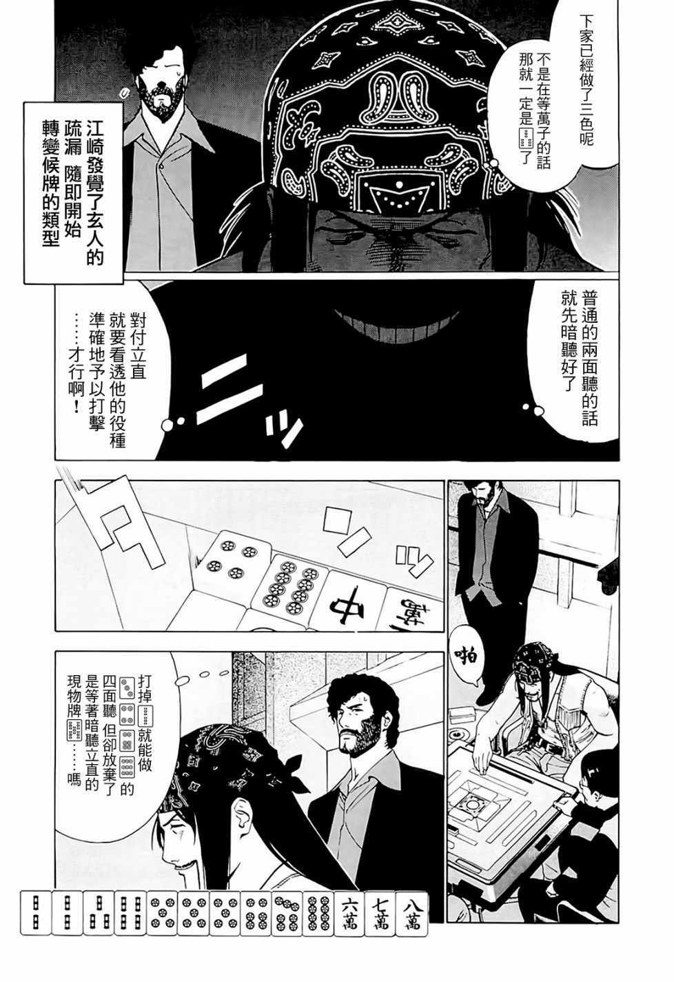 《高倍率暗黑麻将外传》漫画 003话