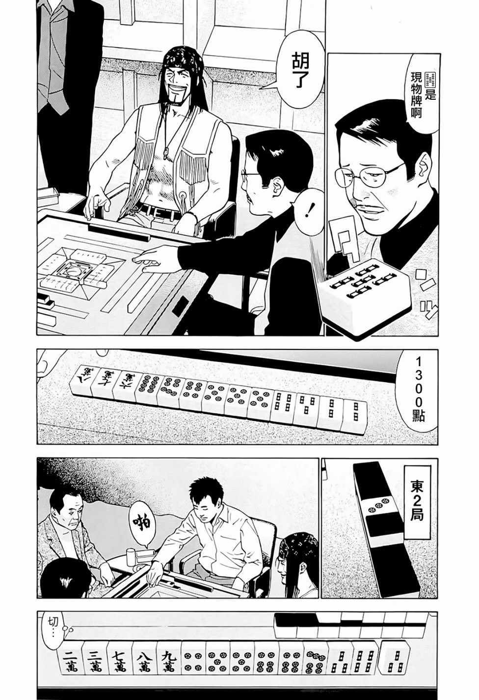 《高倍率暗黑麻将外传》漫画 003话