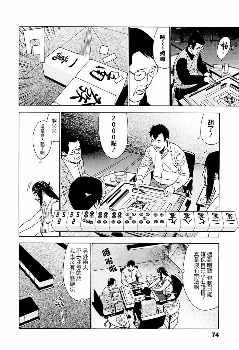 《高倍率暗黑麻将外传》漫画 003话