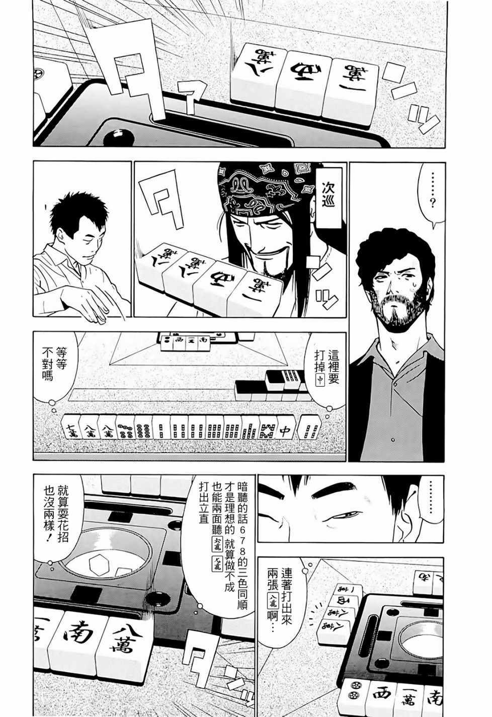 《高倍率暗黑麻将外传》漫画 003话