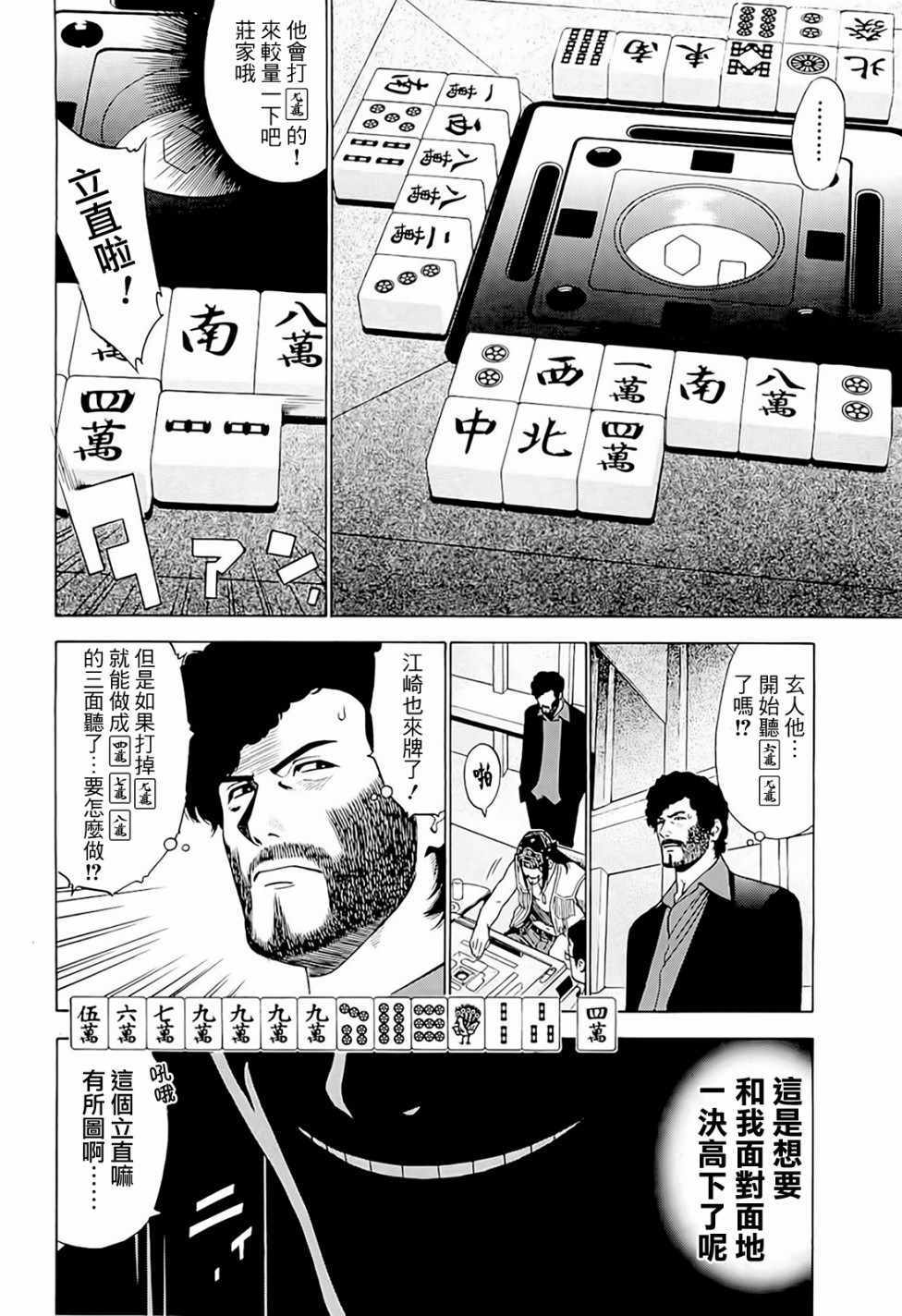 《高倍率暗黑麻将外传》漫画 003话