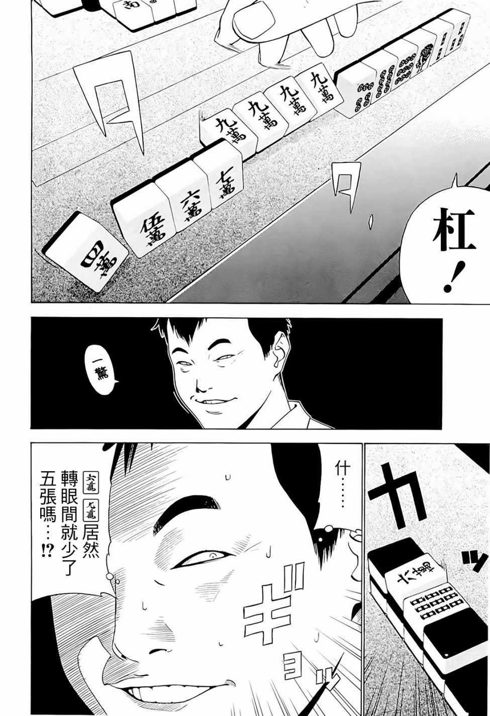 《高倍率暗黑麻将外传》漫画 003话