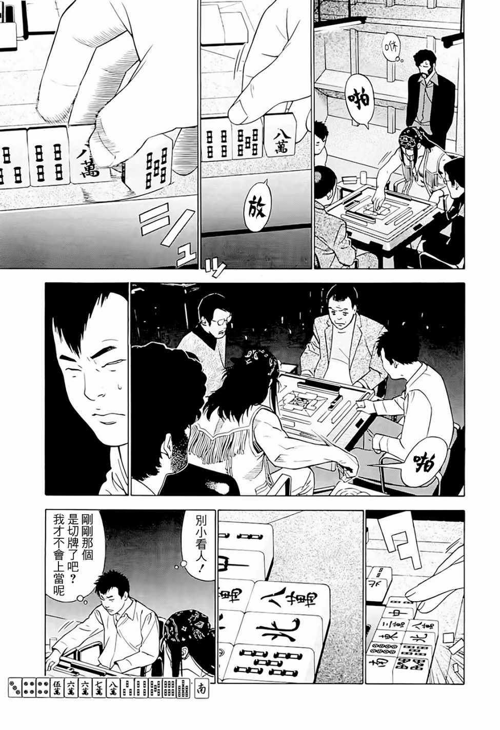 《高倍率暗黑麻将外传》漫画 003话