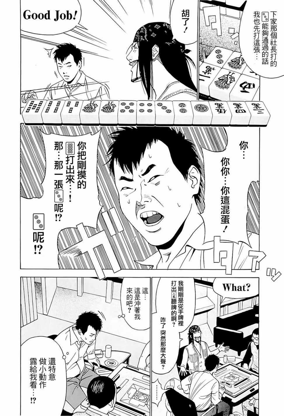 《高倍率暗黑麻将外传》漫画 003话