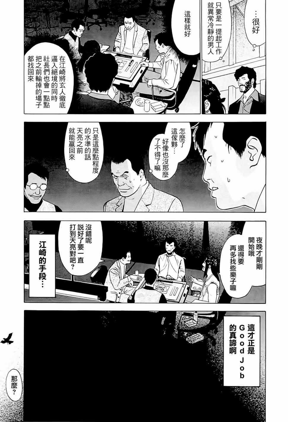 《高倍率暗黑麻将外传》漫画 003话