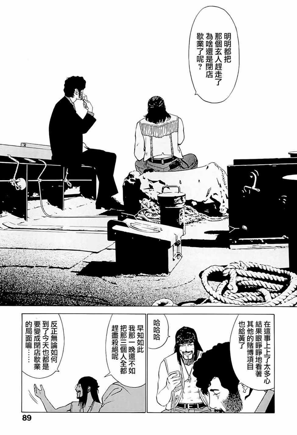 《高倍率暗黑麻将外传》漫画 003话