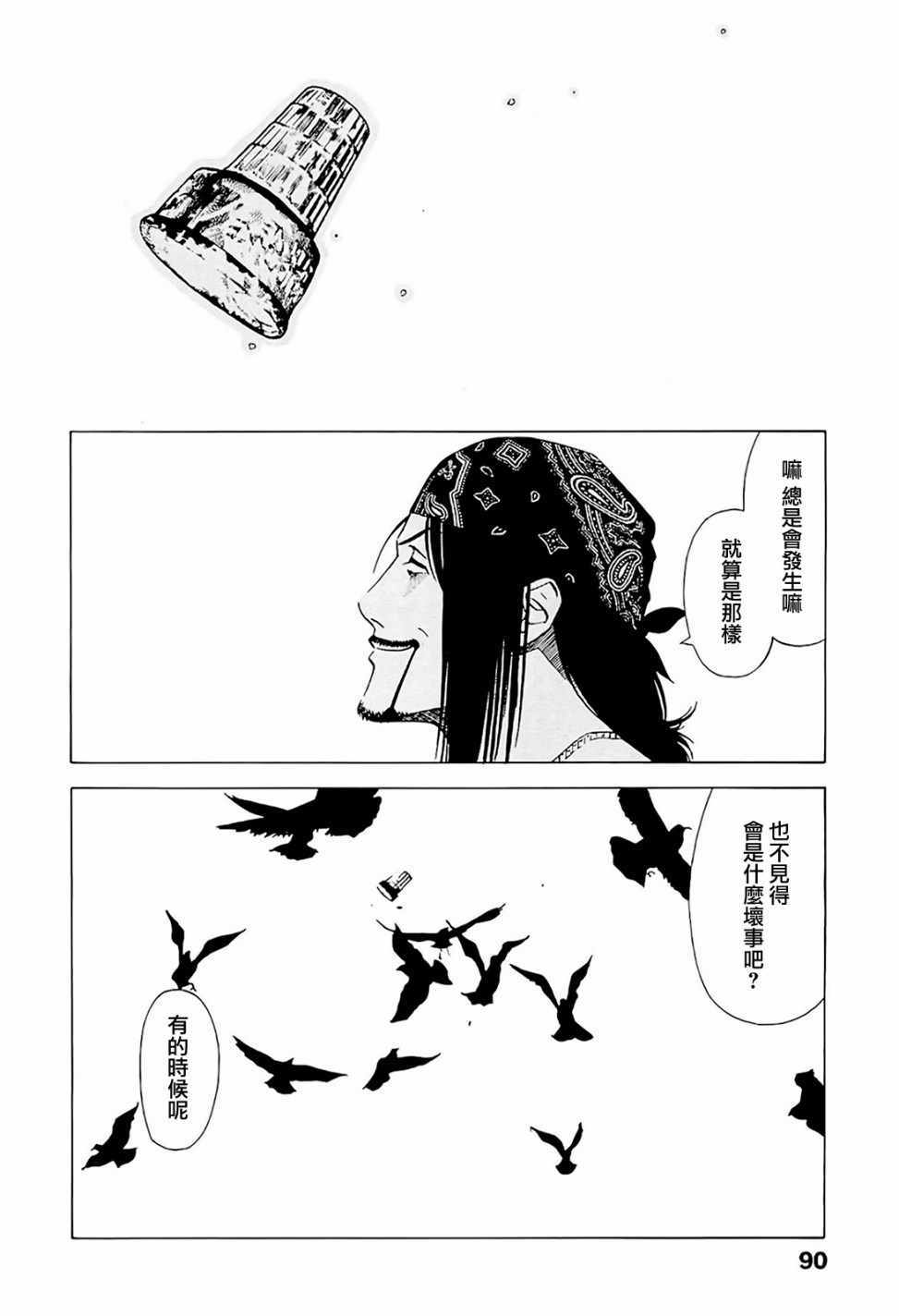 《高倍率暗黑麻将外传》漫画 003话