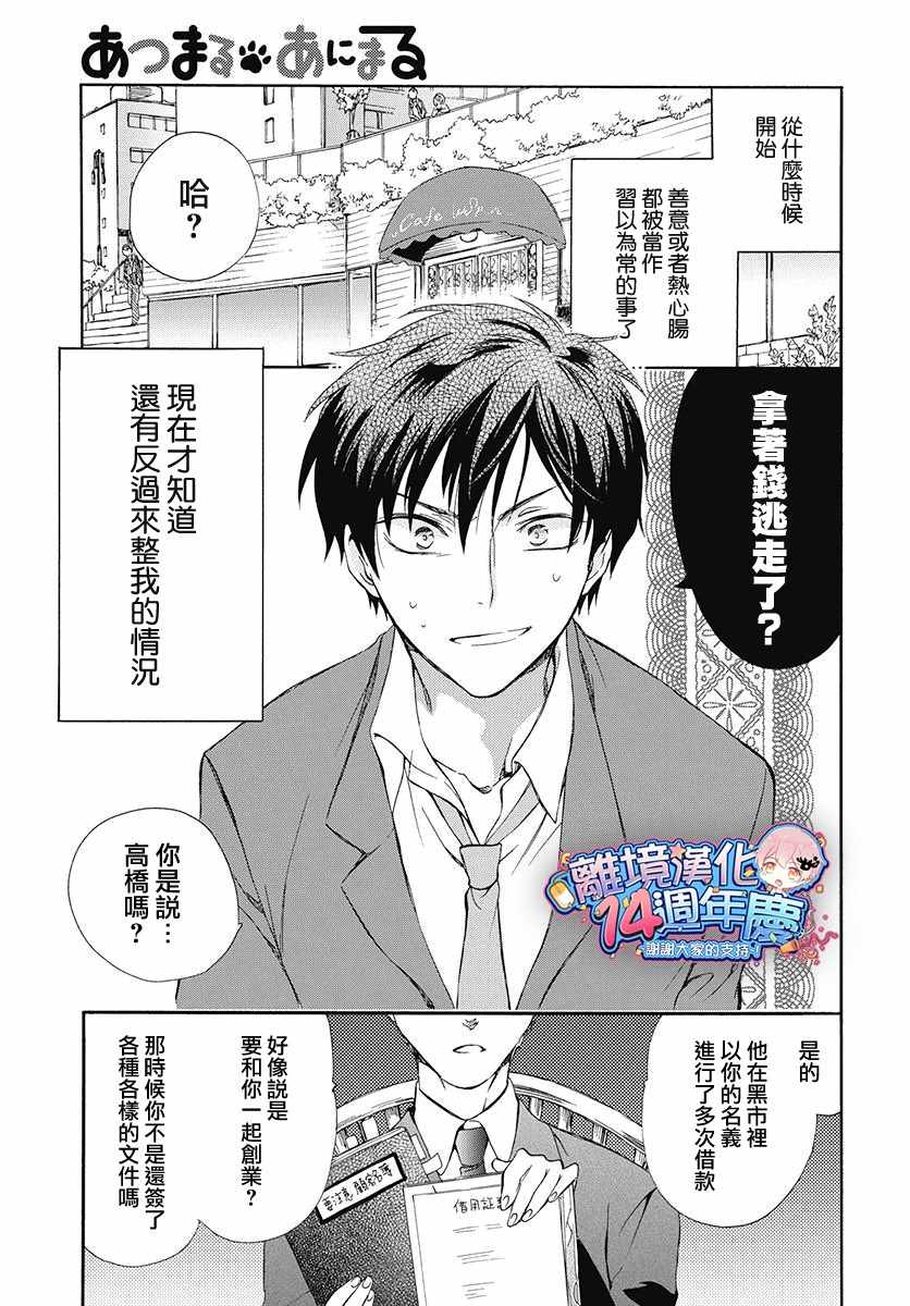 《集合吧!动物们》漫画 短篇