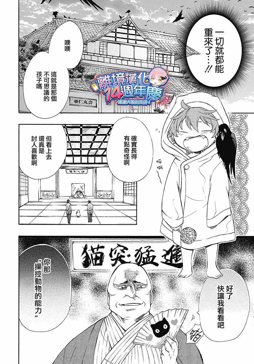 《集合吧!动物们》漫画 短篇