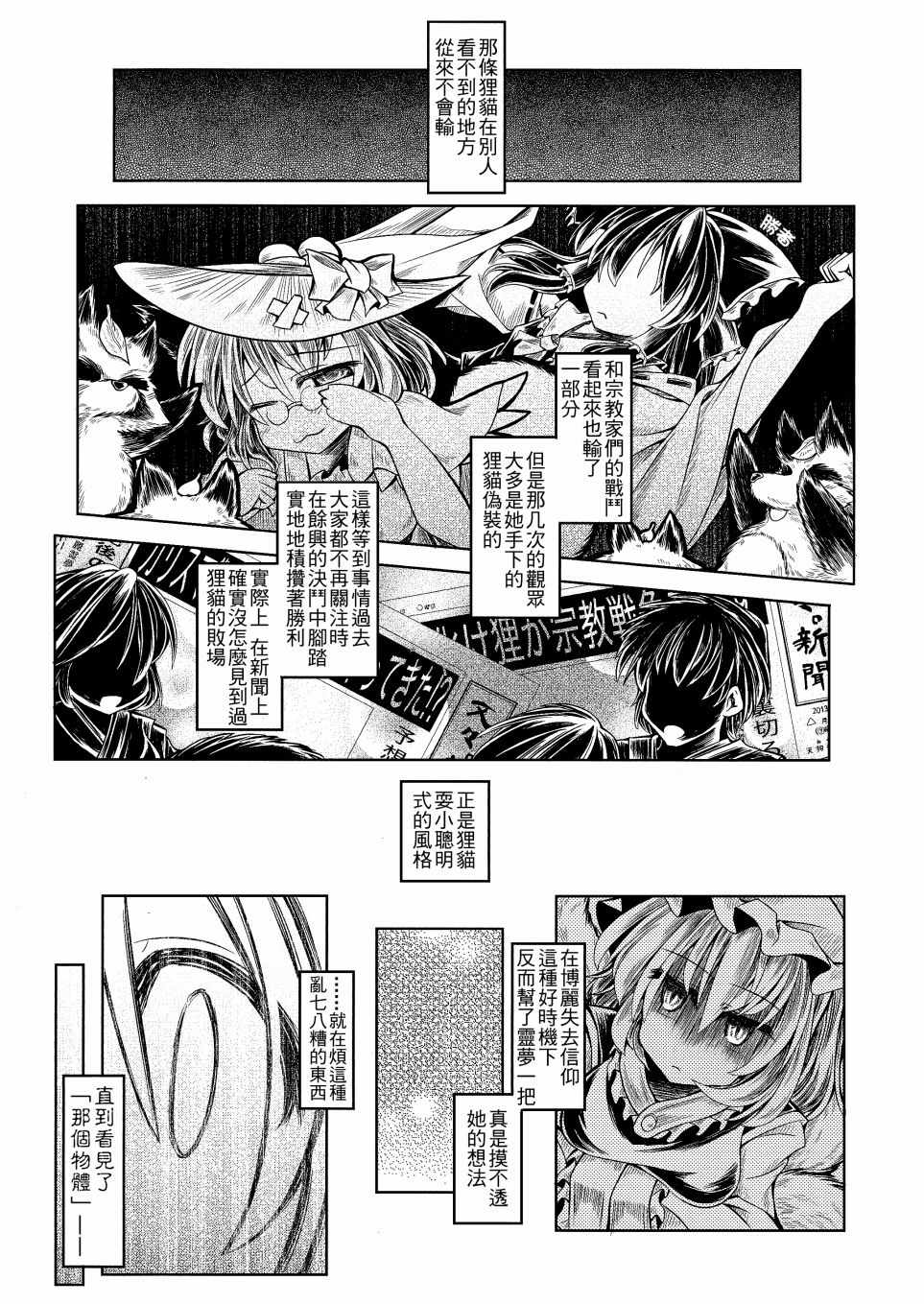 《一边，灵梦已经不行了》漫画 灵梦已经不行了 短篇