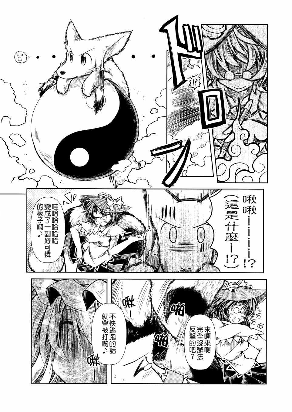 《一边，灵梦已经不行了》漫画 灵梦已经不行了 短篇