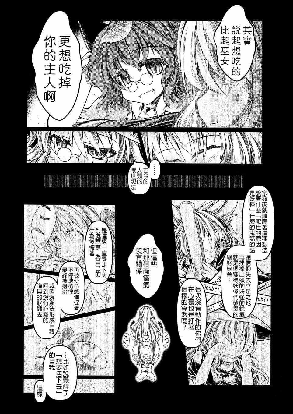 《一边，灵梦已经不行了》漫画 灵梦已经不行了 短篇