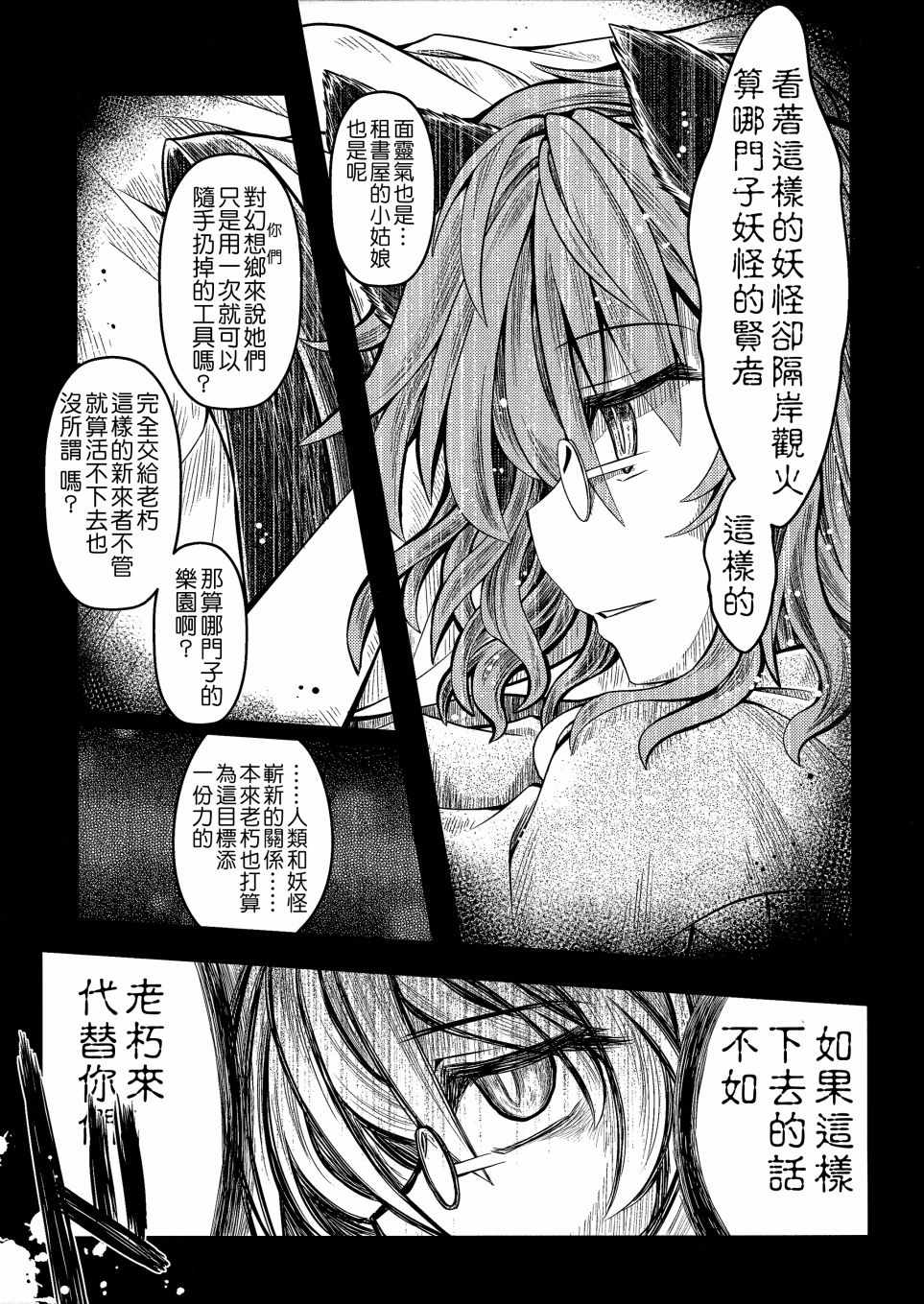 《一边，灵梦已经不行了》漫画 灵梦已经不行了 短篇