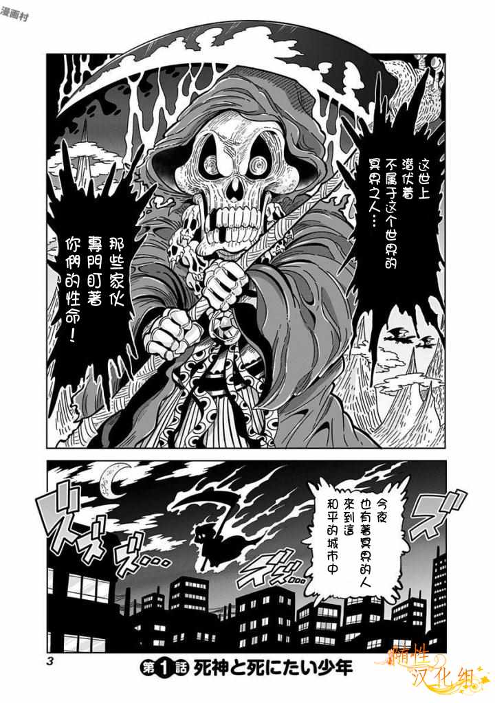 《死神酱》漫画 001话