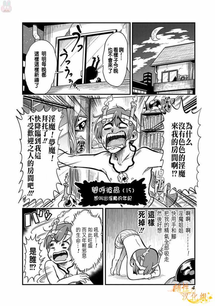 《死神酱》漫画 001话