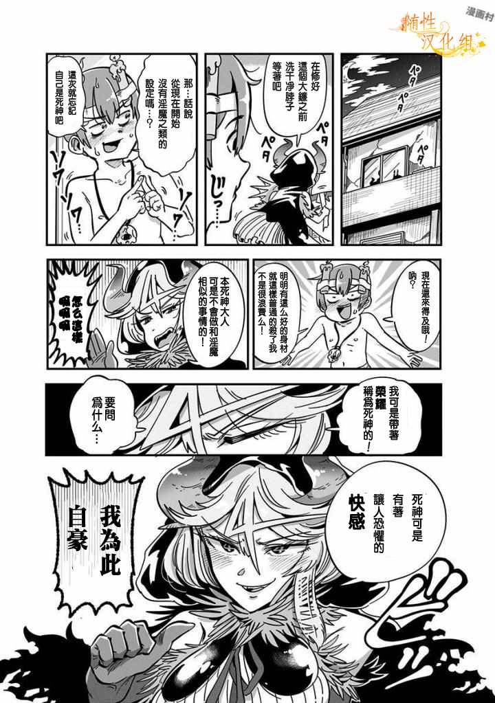 《死神酱》漫画 001话