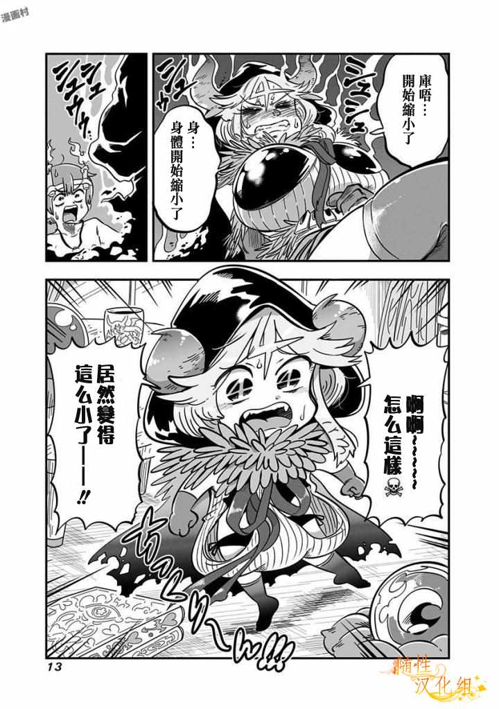 《死神酱》漫画 001话