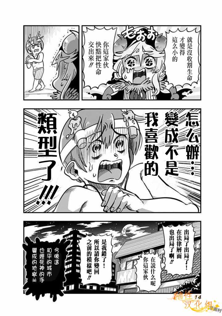 《死神酱》漫画 001话