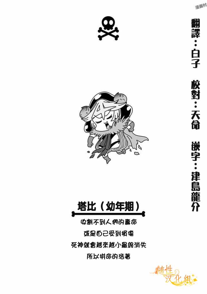 《死神酱》漫画 001话